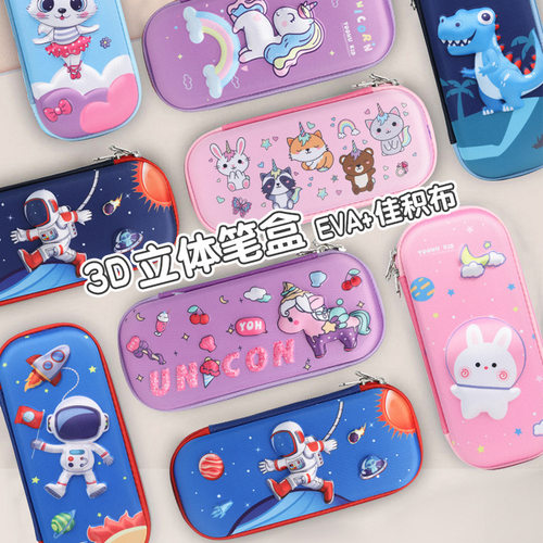 小学生EVA笔袋3D立体铅笔盒