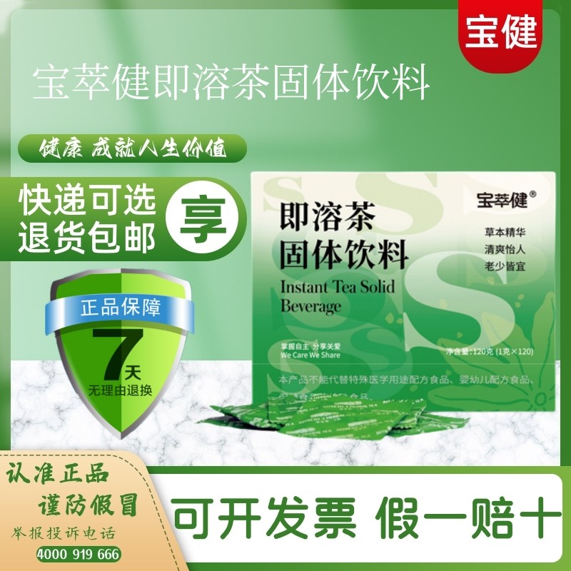 北京宝健官方旗舰店宝健S即溶茶S茶绿杭菊罗汉果绿茶1.5g×60袋