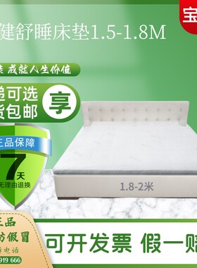 宝健进口天然乳胶睡眠防螨床垫