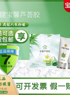 北京宝健宝馨芦荟胶滋润型实惠装