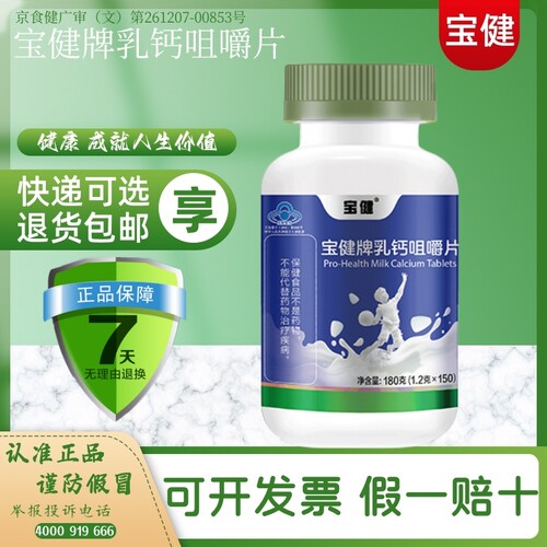 宝健官方旗舰店乳钙咀嚼片吸收