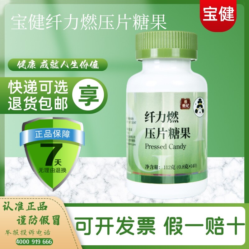 宝健官方旗舰店纤力燃压片糖果宝果蔬膳食纤维/白芸豆
