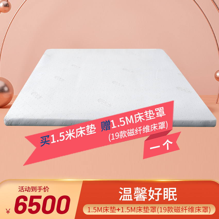 宝健牌舒睡好眠组合，1.5米床乳胶床垫