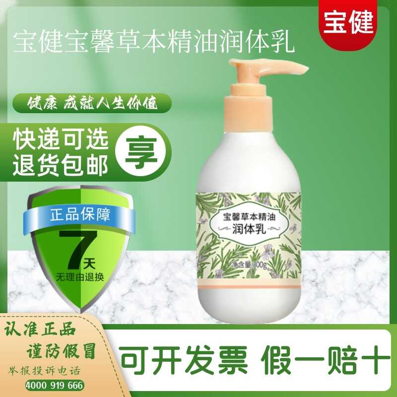 北京宝健牌宝馨草本精油润身体乳滋养肌肤润滑皮肤保湿刮痧