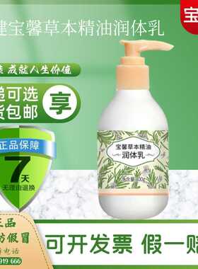 刮痧皮肤保湿北京草本精油宝健牌