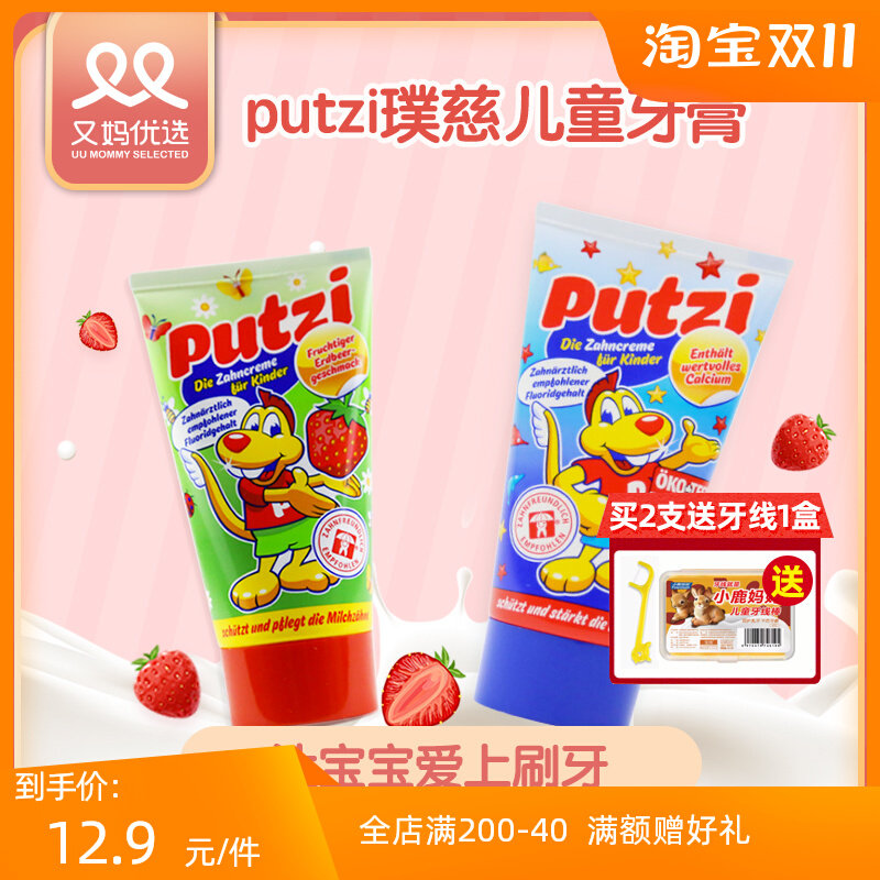 又妈优选德国putzi璞慈婴儿童牙膏可宝宝幼儿防蛀勿吞咽0含氟3岁6怎么看?