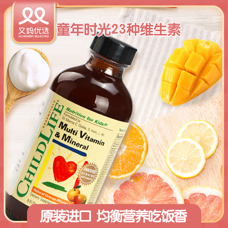 【保税仓】又妈优选 美国CHILDLIFE童年时光23种复合维生素婴幼儿