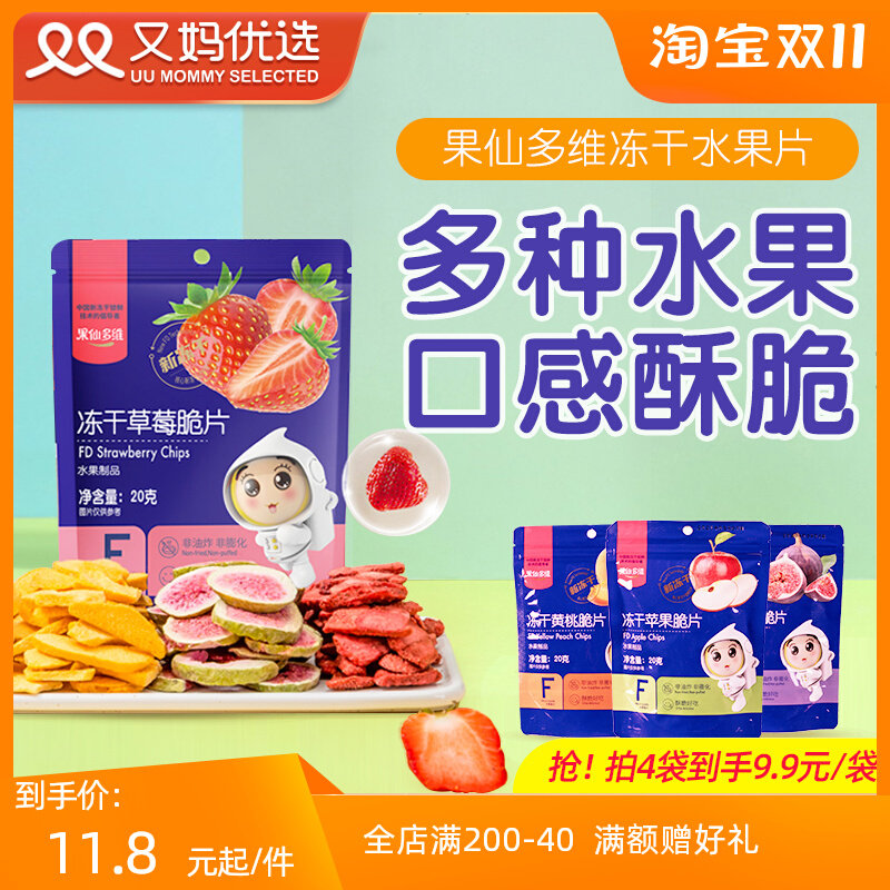 又妈优选果仙多维冻干水果片儿童零食水果条混合果肉水果棒水果干怎么样,好用不?