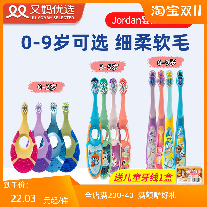又妈优选 挪威Jordan婴儿童牙刷宝宝幼儿0-1-2-3-6岁乳牙软毛超细高性价比高么？