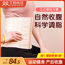 又妈优选 妮姆运动健身束腰带女收腹塑形塑腰束腹护腰产后塑身衣
