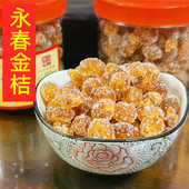 永春金桔福建闽南特产小吃蜜饯野生小金橘干糖渍果干零食传统茶点