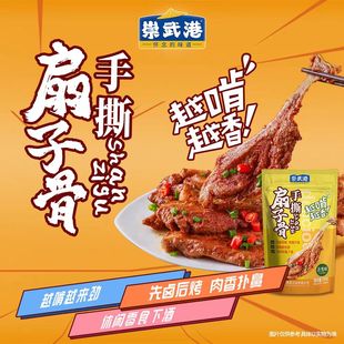 崇武港手撕扇子骨开袋即食卤味零食休闲食品下酒菜烧酒配独立包装