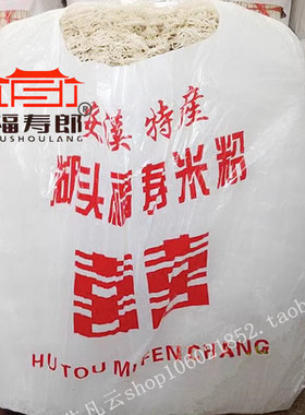 福建闽南特产安溪湖头米粉正宗手工福寿郎水粉米线粉干一袋10斤装