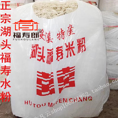 福建闽南特产安溪湖头米粉正宗手工福寿郎水粉米线粉干一袋10斤装 - 封面