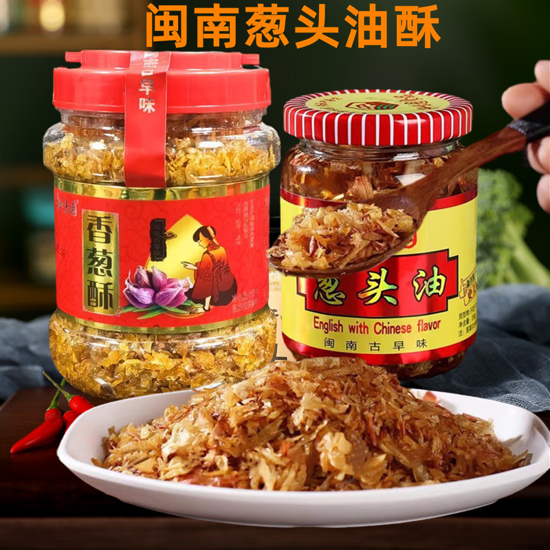 红葱头油葱香葱酥台湾红葱酥