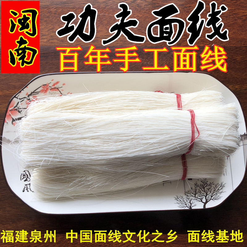 福建闽南特产泉州面线糊厦门手工