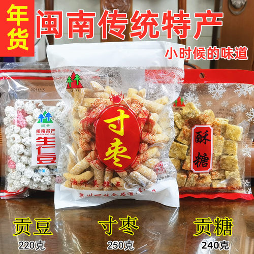 福建闽南特产寸枣蒜蓉枝手工麻花