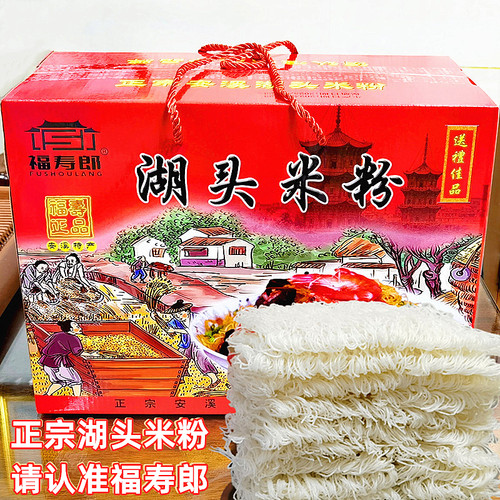福建闽南特产安溪福寿郎湖头米粉