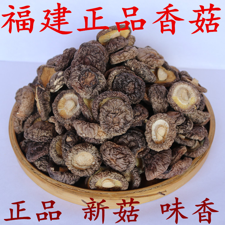 福建三明香菇 新品干货干香菇花菇蘑菇菌菇干货农家特产500g包邮