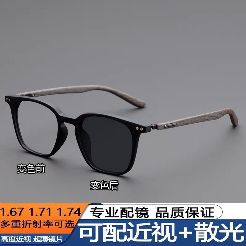 变色眼镜男时尚木纹痞帅配有度数高级感感光太阳镜带度数眼睛镜女