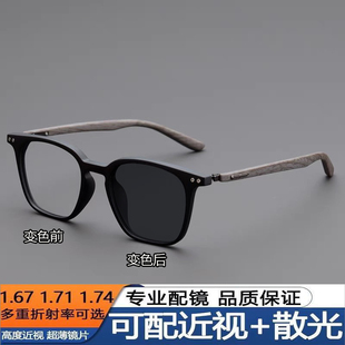 变色眼镜男时尚木纹痞帅配有度数高级感感光太阳镜带度数眼睛镜女