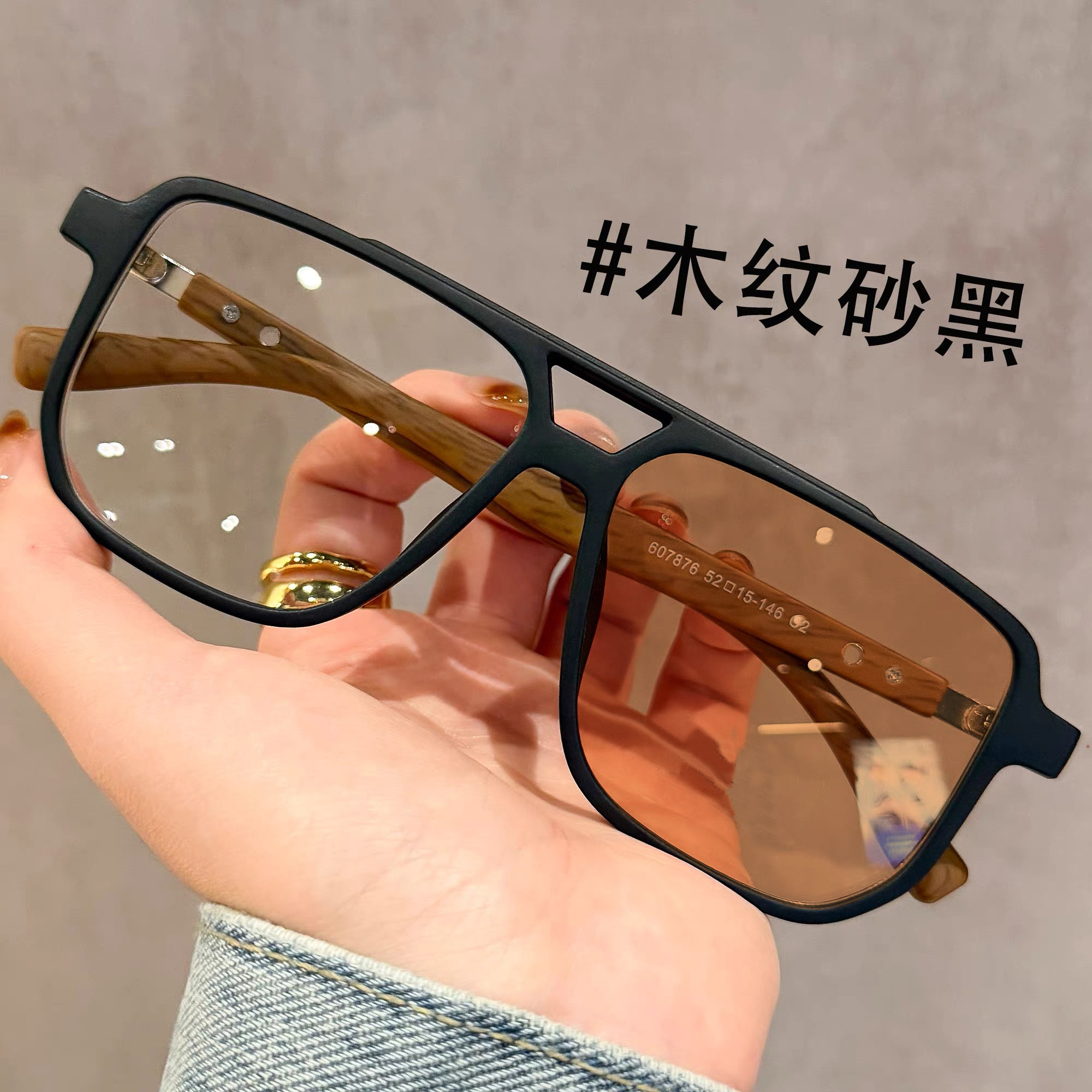 感光变色眼镜男双梁痞帅木纹腿配有度数近视镜大框显瘦时尚变色镜