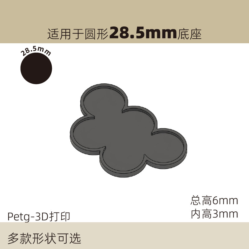 红薯帝国Petg3D打印底座托盘