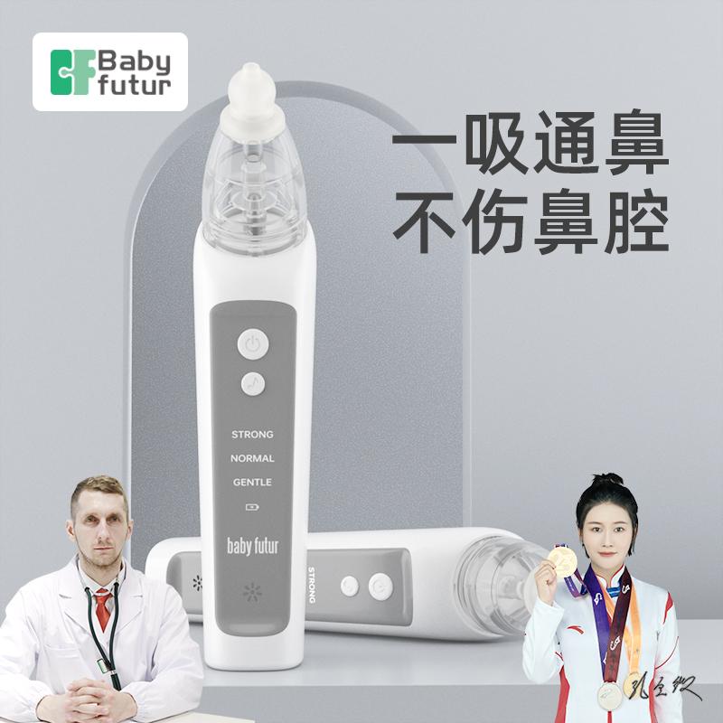 babyfutur电动吸鼻器新生幼婴儿