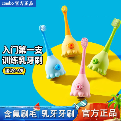combo小章鱼乳牙训练刷婴幼儿