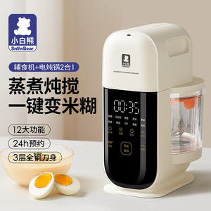 小白熊宝宝辅食机婴儿料理机小型多功能搅拌机蒸煮一体米糊研磨器