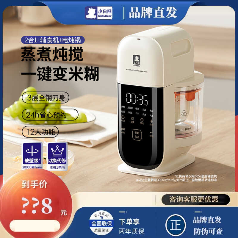 小白熊宝宝辅食机婴儿料理机小型多功能搅拌蒸煮一体机米糊研磨器