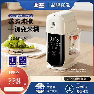搅拌蒸煮一体宝宝辅食机小白熊