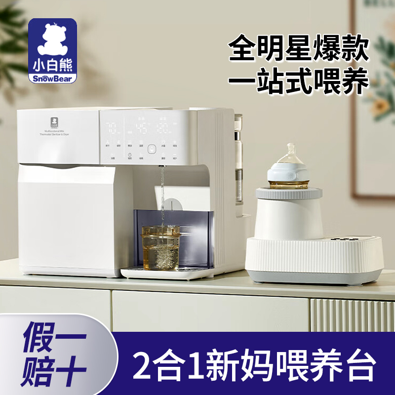 消毒二合一宝宝婴儿泡奶机小白熊