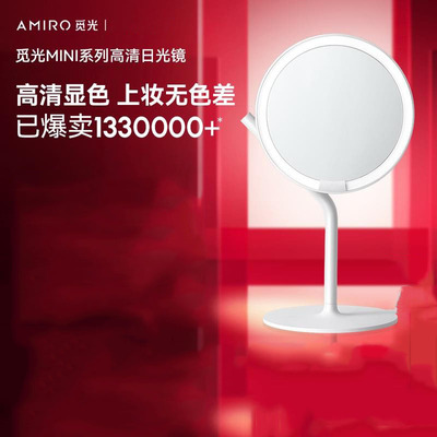 AMIRO觅光mini便携LED化妆镜
