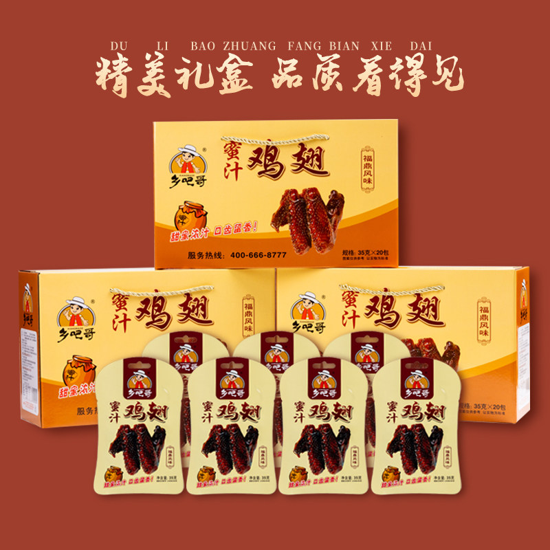 蜜汁鸡翅福鼎风味卤味礼盒装
