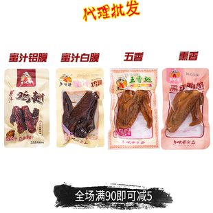 包邮 乡吧哥蜜汁鸡翅散装 称斤乡巴哥真空福鼎特产年货真空肉类零食