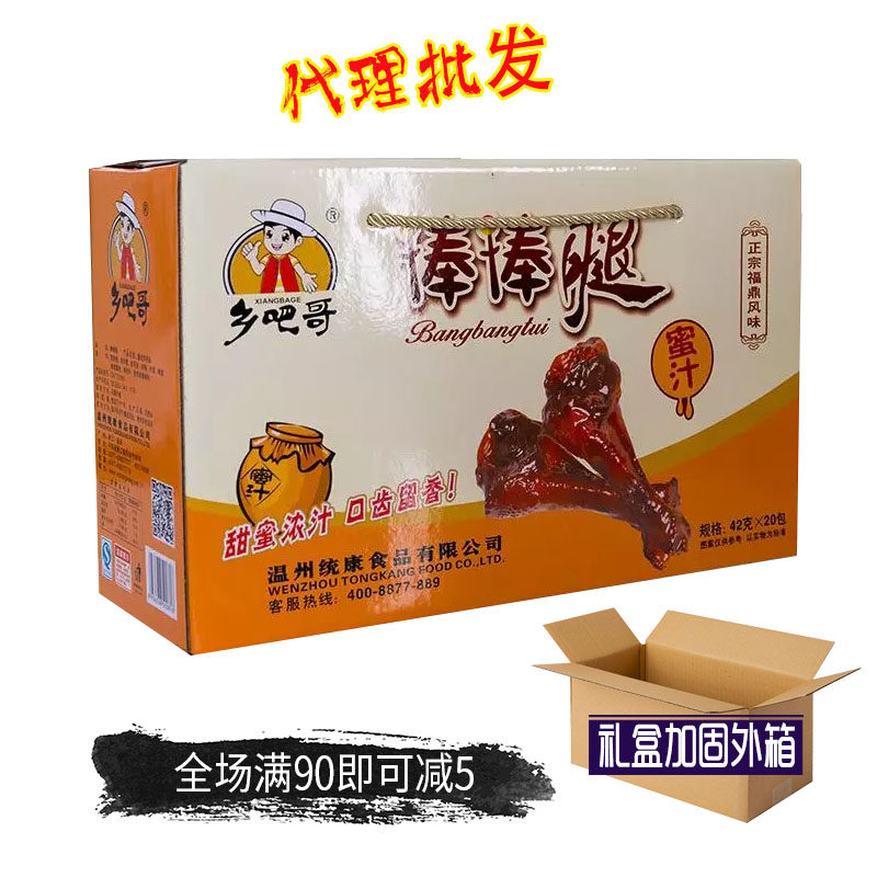 乡吧哥蜜汁棒棒腿风干鸭小腿真空包装福鼎风味特产礼盒休闲零食