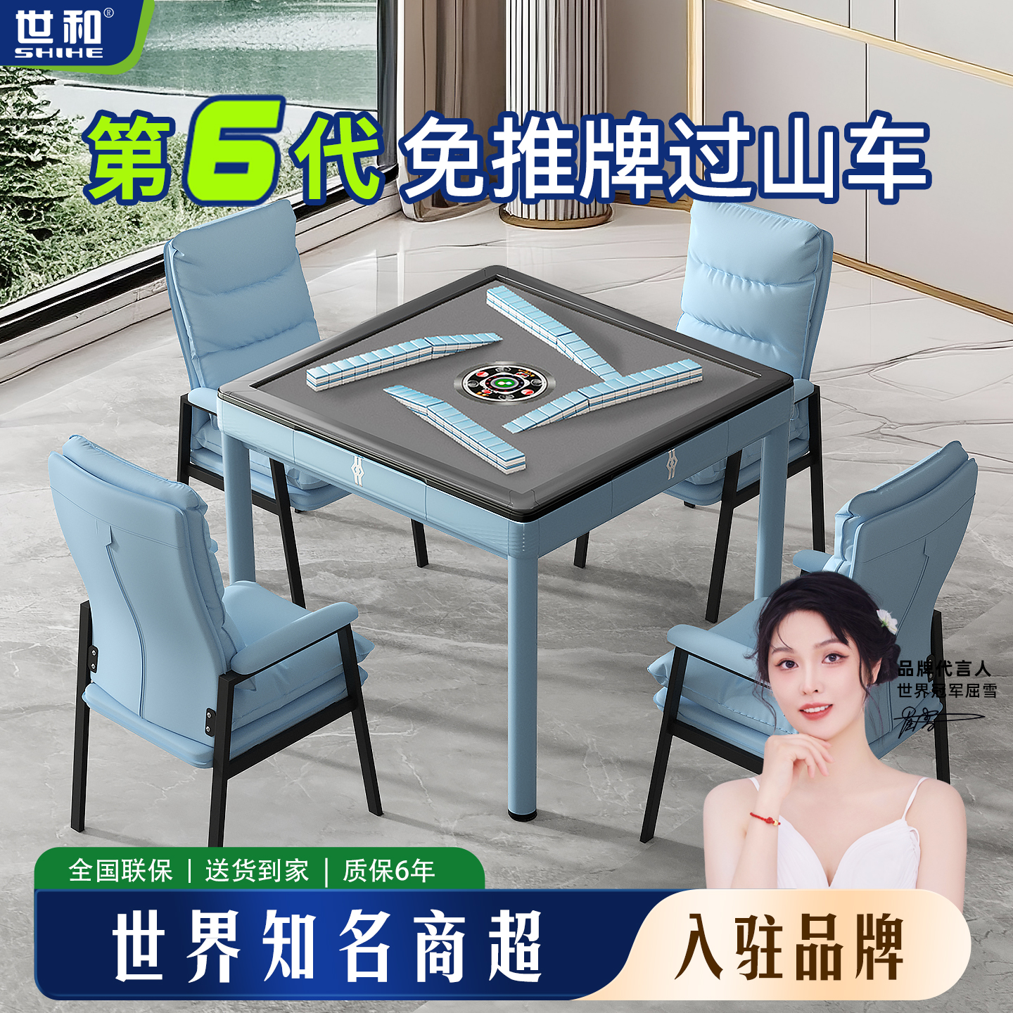 世和第6代新款麻将机全自动家用过山车餐桌两用麻将桌机麻棋牌室