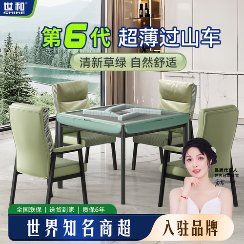 世和【绿宝石】超薄过山车麻将机