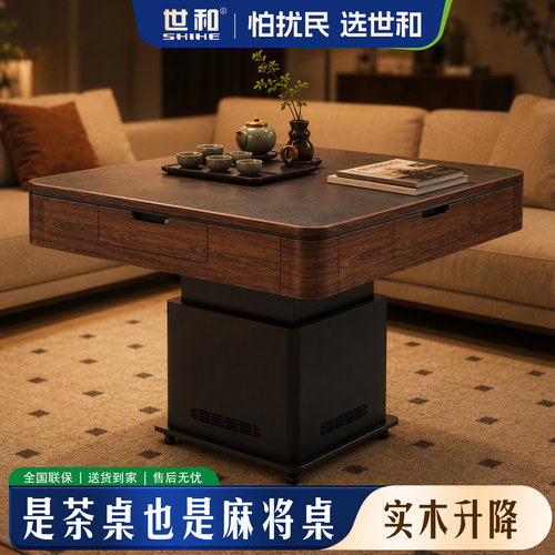 世和实木餐桌茶几一体麻将桌