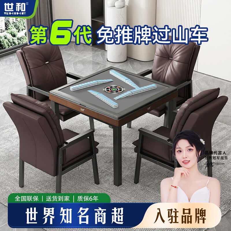 世和新款过山车免推牌麻将机全自动家用折叠麻将桌餐桌两用棋牌室