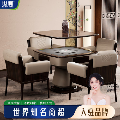 世和实木麻将桌意式轻奢高端全自动麻将机餐桌一体两用