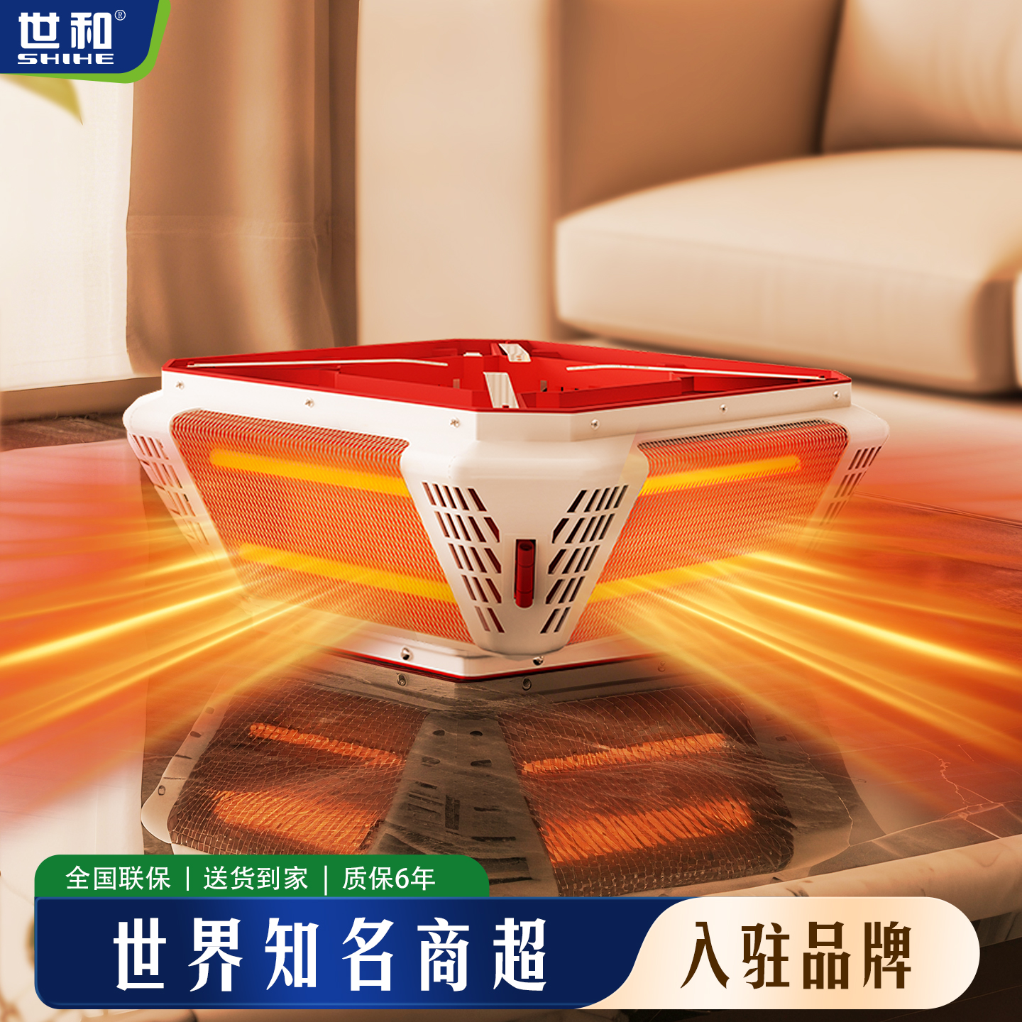 世和全自动麻将机取暖器麻将桌烤火炉电暖炉四面取暖器速热烘脚