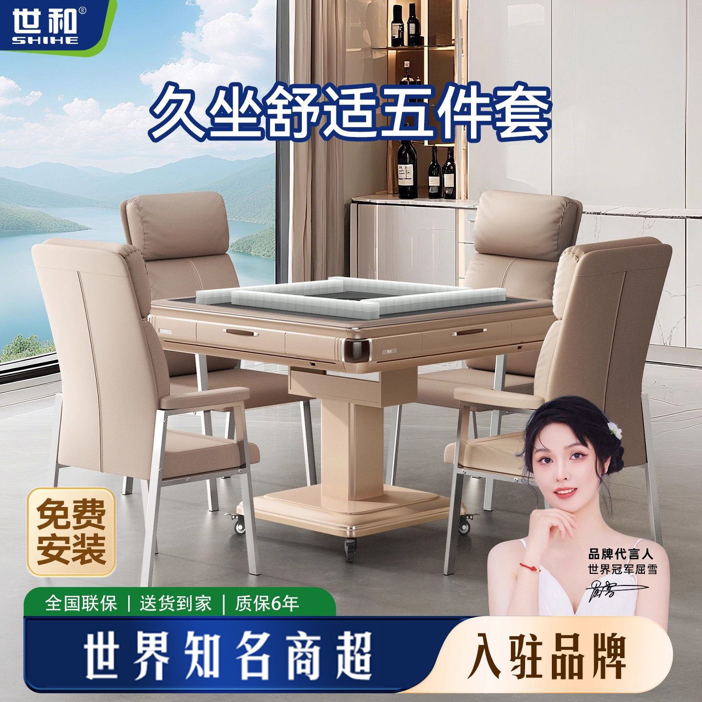 世和麻将机柔软套装棋牌室五件套