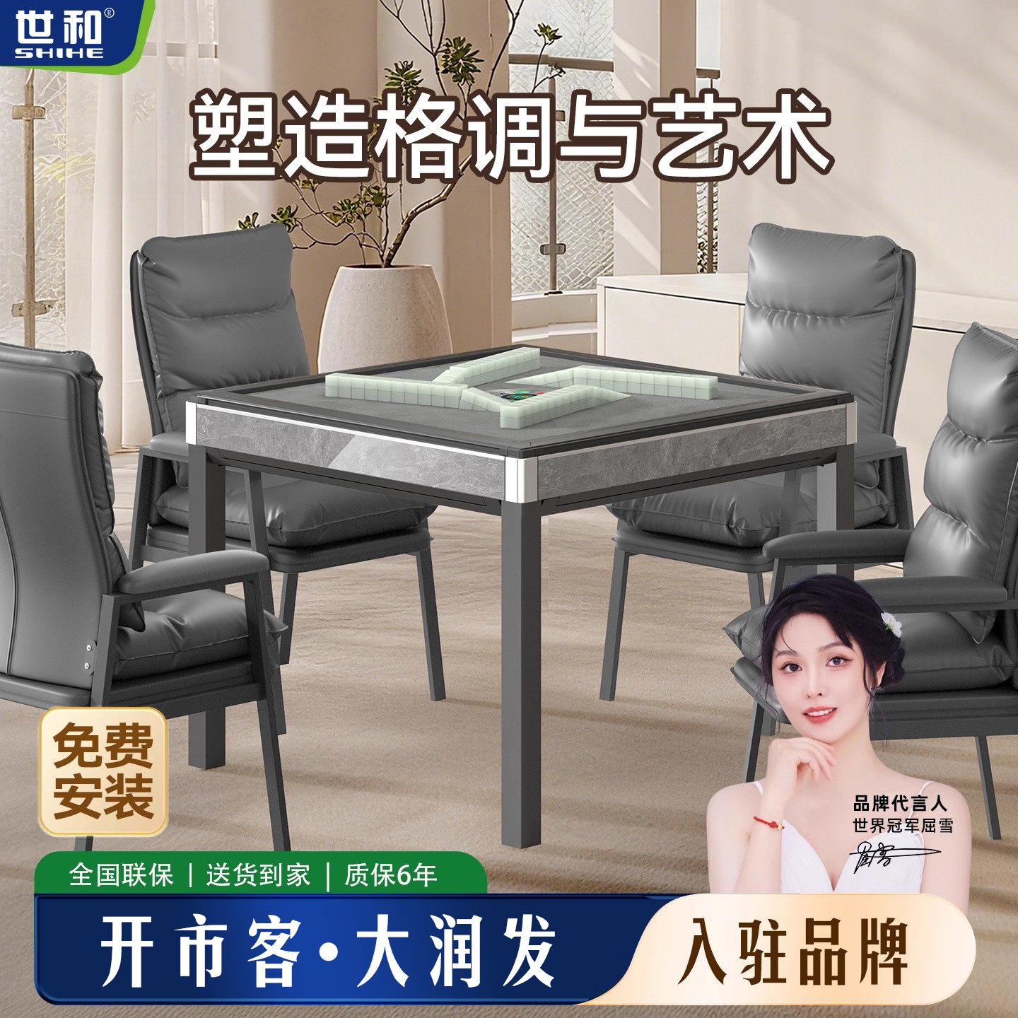 世和六代超薄过山车全自动麻将机超静音免推牌取暖餐桌两用麻将桌