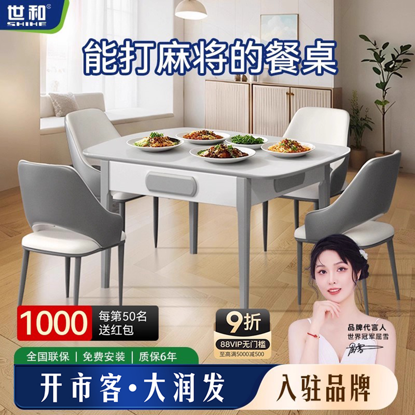 世和麻将机岩板餐桌麻将桌两用