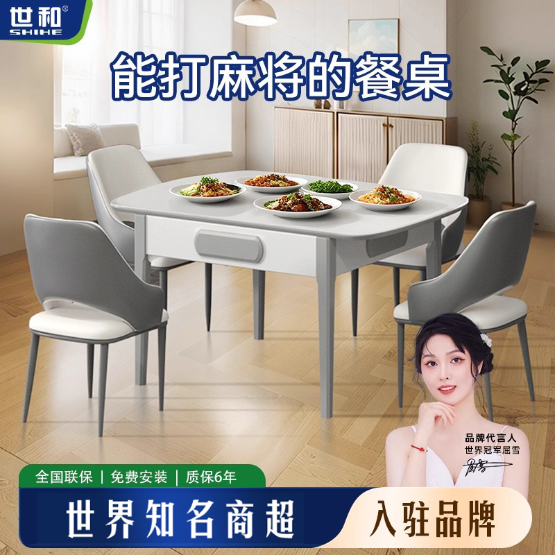 世和麻将机岩板餐桌麻将桌两用