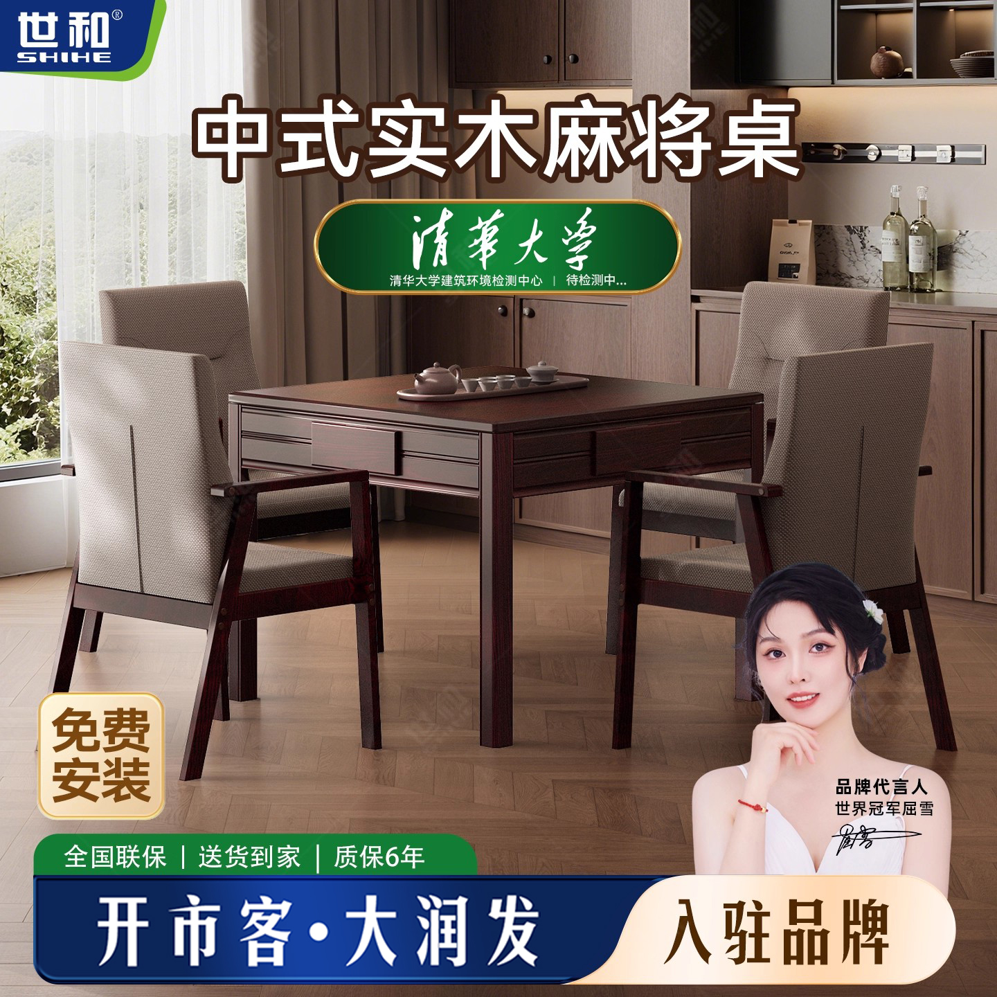 世和【16年品牌正品】新款中式实木麻将机全自动家用两用麻将餐桌