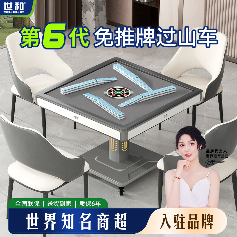 世和第六代旋风超薄过山车6.0麻将机全自动家用取暖静音餐桌两用