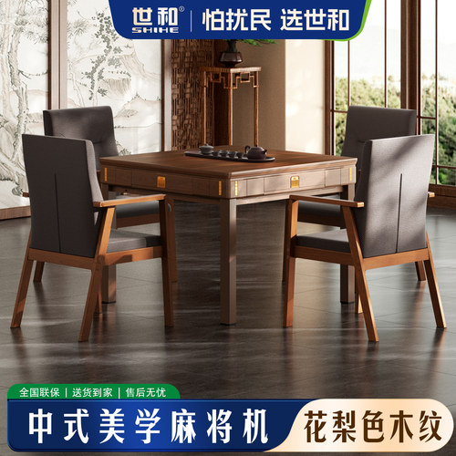 世和新中式全自动麻将桌餐桌两用